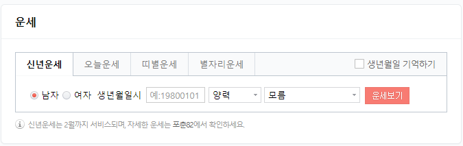 신년운세