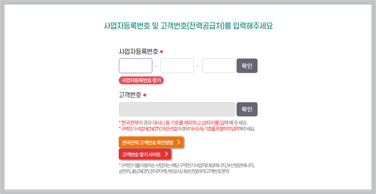 전기요금 특별지원