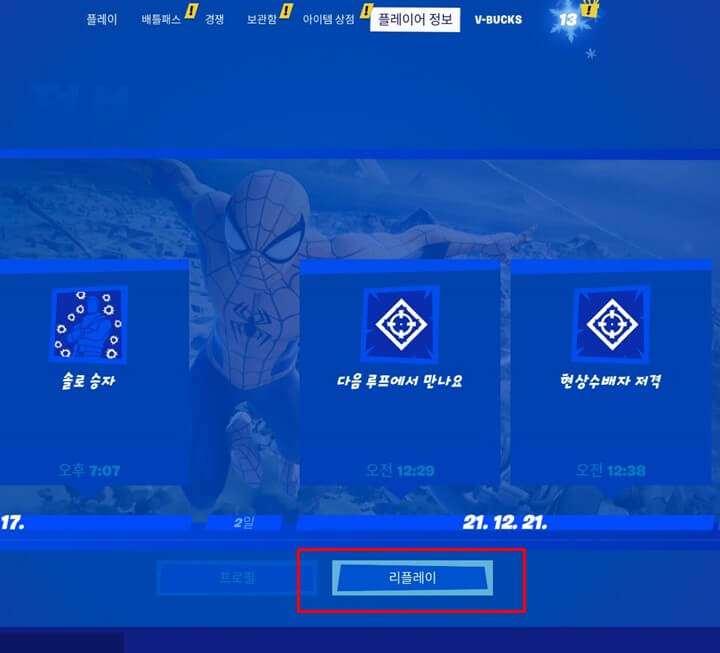 리플레이-버튼-클릭