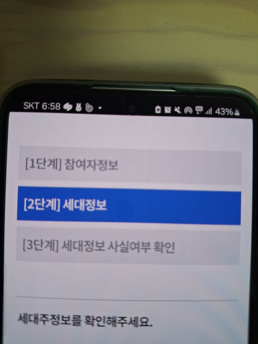 주민등록 사실조사 인터넷 참여방법 8월 26일까지