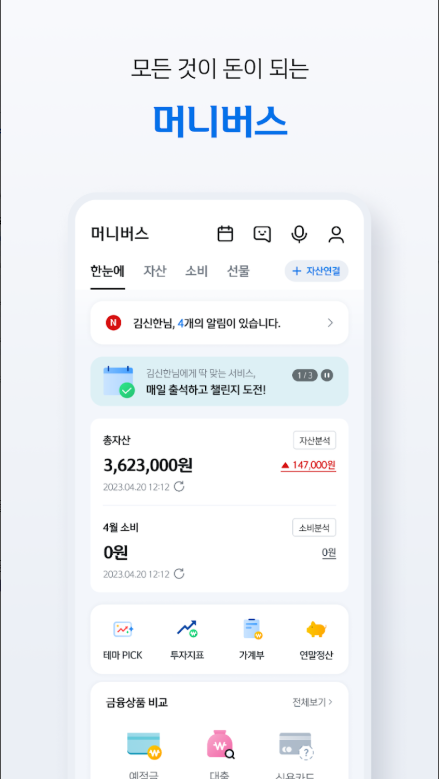 신한 SOL뱅크 앱, 신한은행 스마트폰 뱅킹