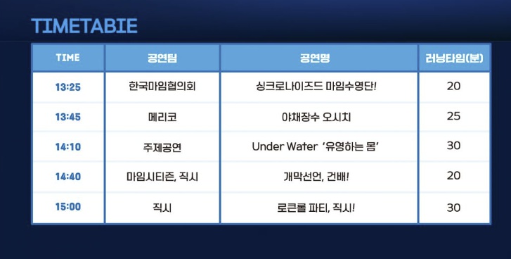 춘천아수라장 축제