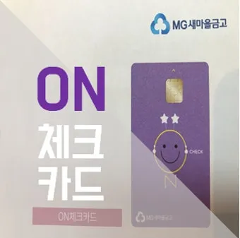 새마을금고 MG S 하나카드 개설 후기 입출금 통장 제한 뚫는 현실 꿀팁으로 실사용기_21