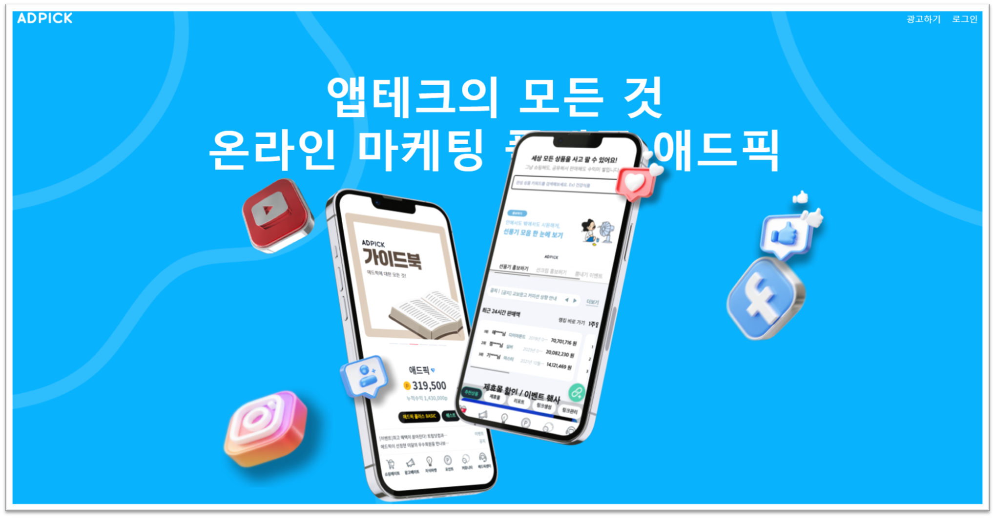 애드픽 메인화면