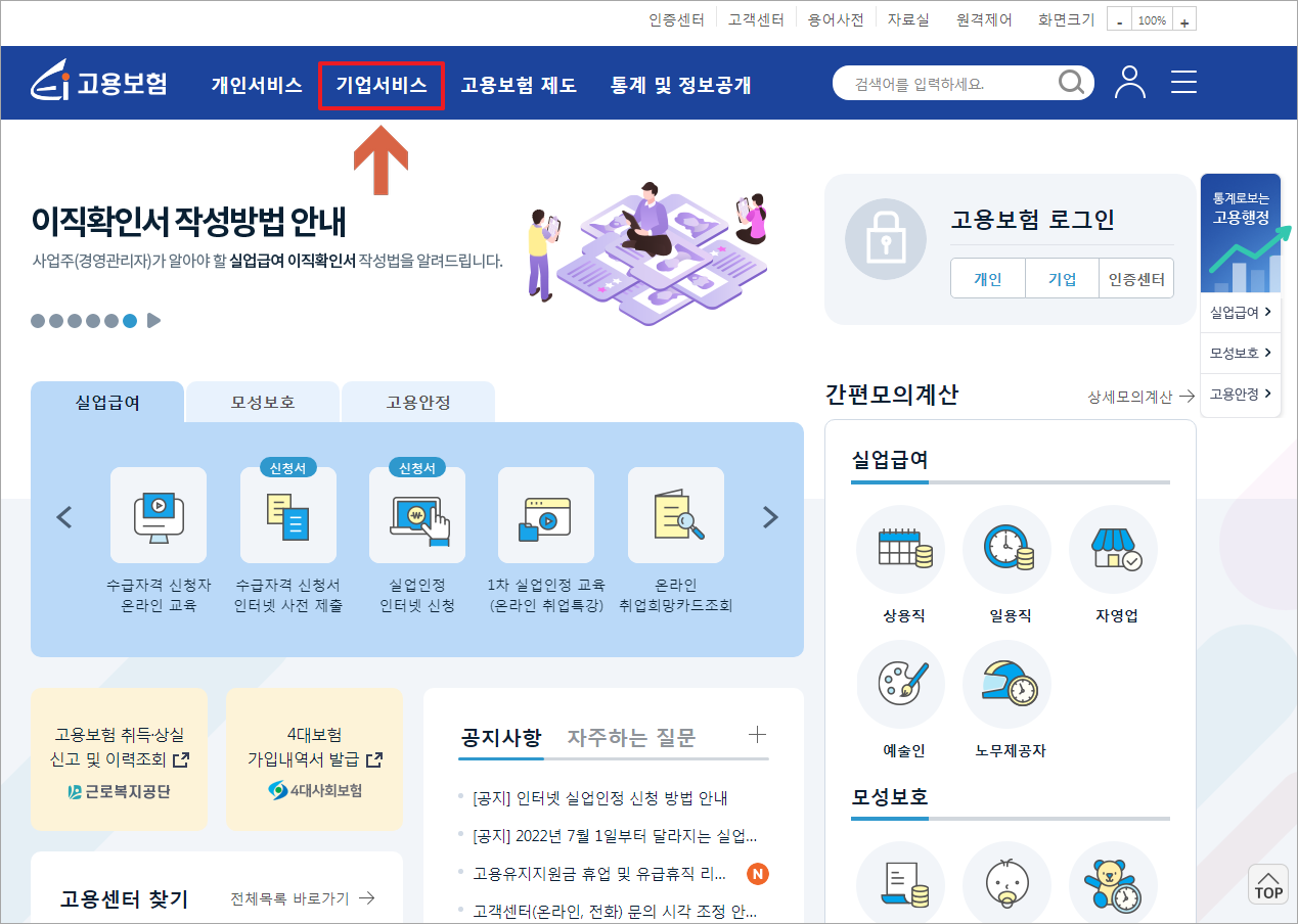 신중년 적합직무 고용지원금 온라인 신청