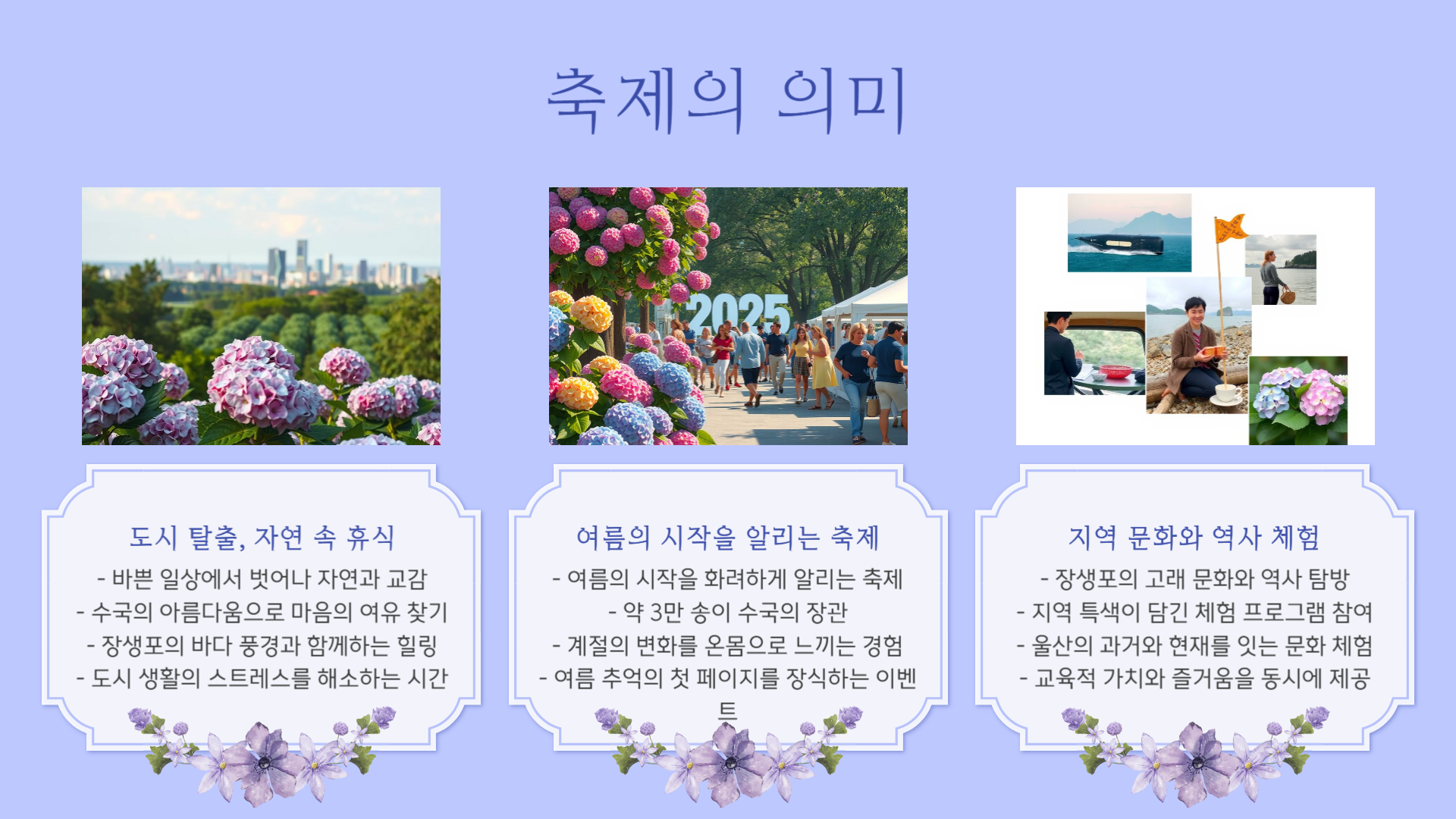 울산 장생포 수국축제