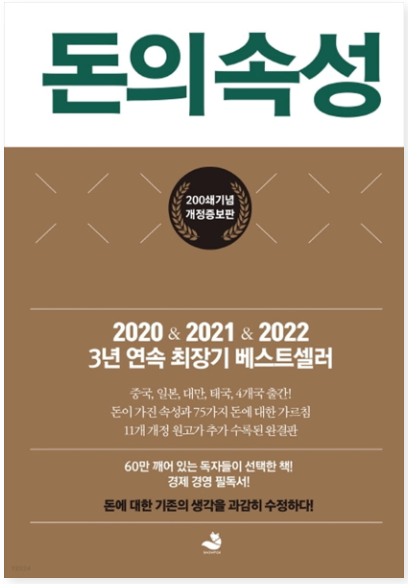 돈의속성 책표지