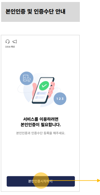 모바일 신분증 어플 설치 순서