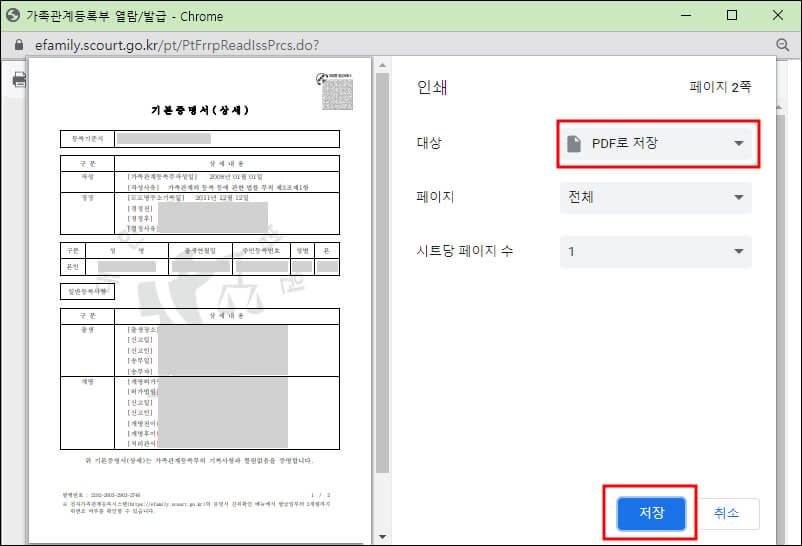 PDF로 저장 화면