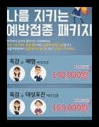 폐렴 예방접종 가격 시기