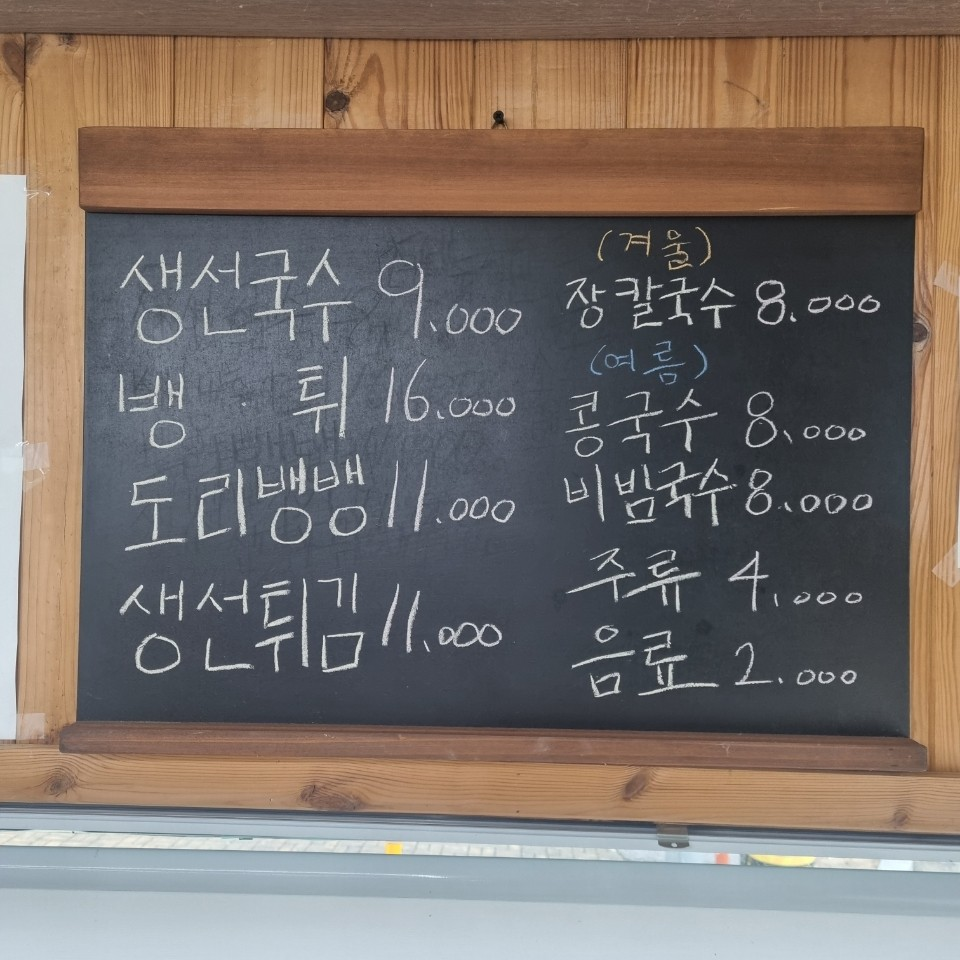 옥천 생선국수 맛집 칠보국시