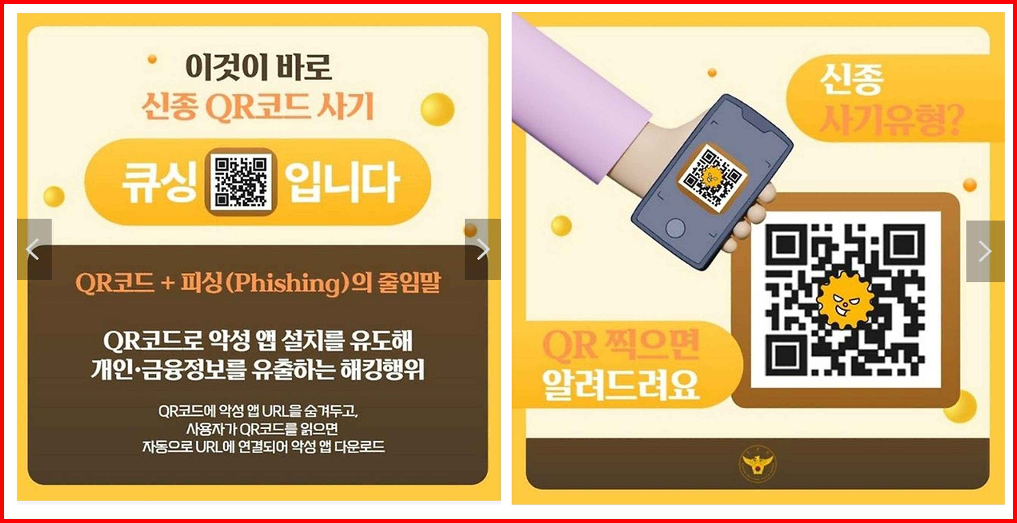 큐싱 사기