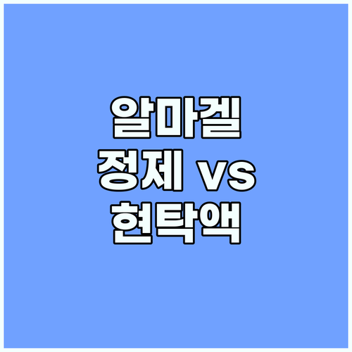 알마겔, 위장 보호를 위한 최적의 선..