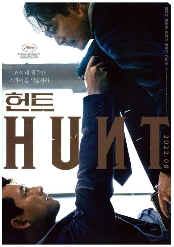 영화 헌트(2022) 포스터