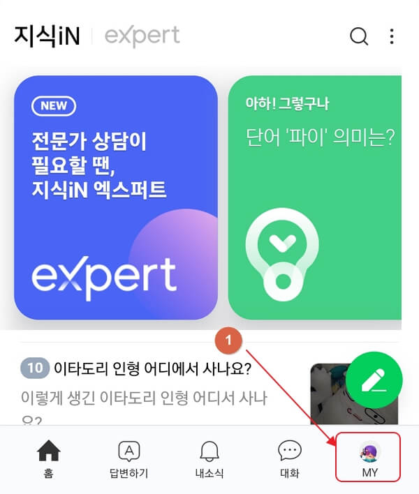 네이버-지식인-키워드-알림