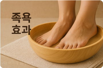 【소금물 효능 포함】찜질 효과와 족욕 부작용