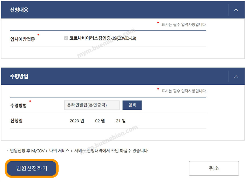 영문 백신접종 증명서 발급방법