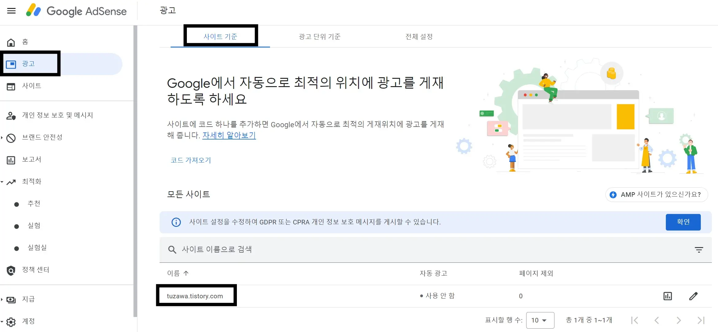구글-애드센스-광고-사이트-기준-화면
