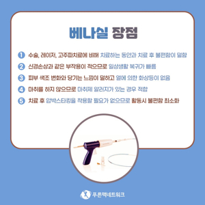 베나실(VenaSeal) 개요