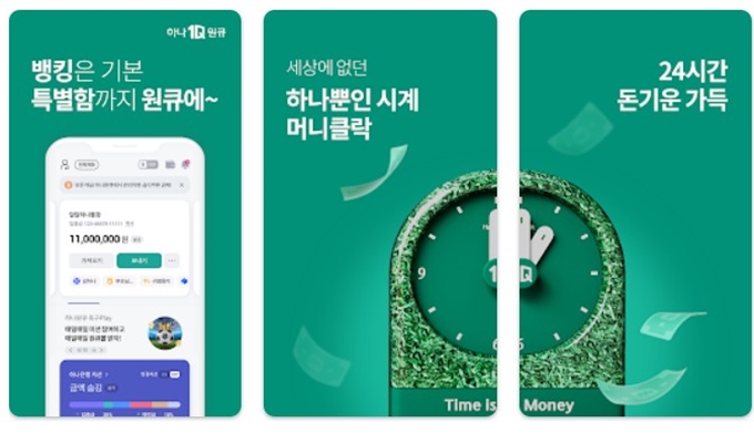 하나원큐 어플 설치방법 안내 (안드로이드)