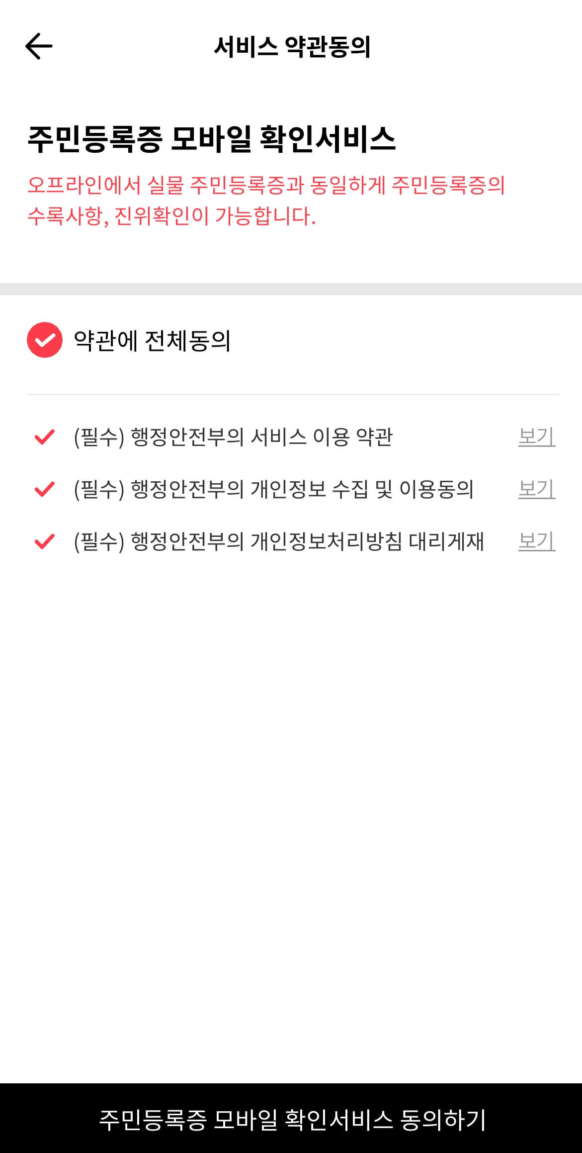 모바일 신분증 발급 방법 - PASS