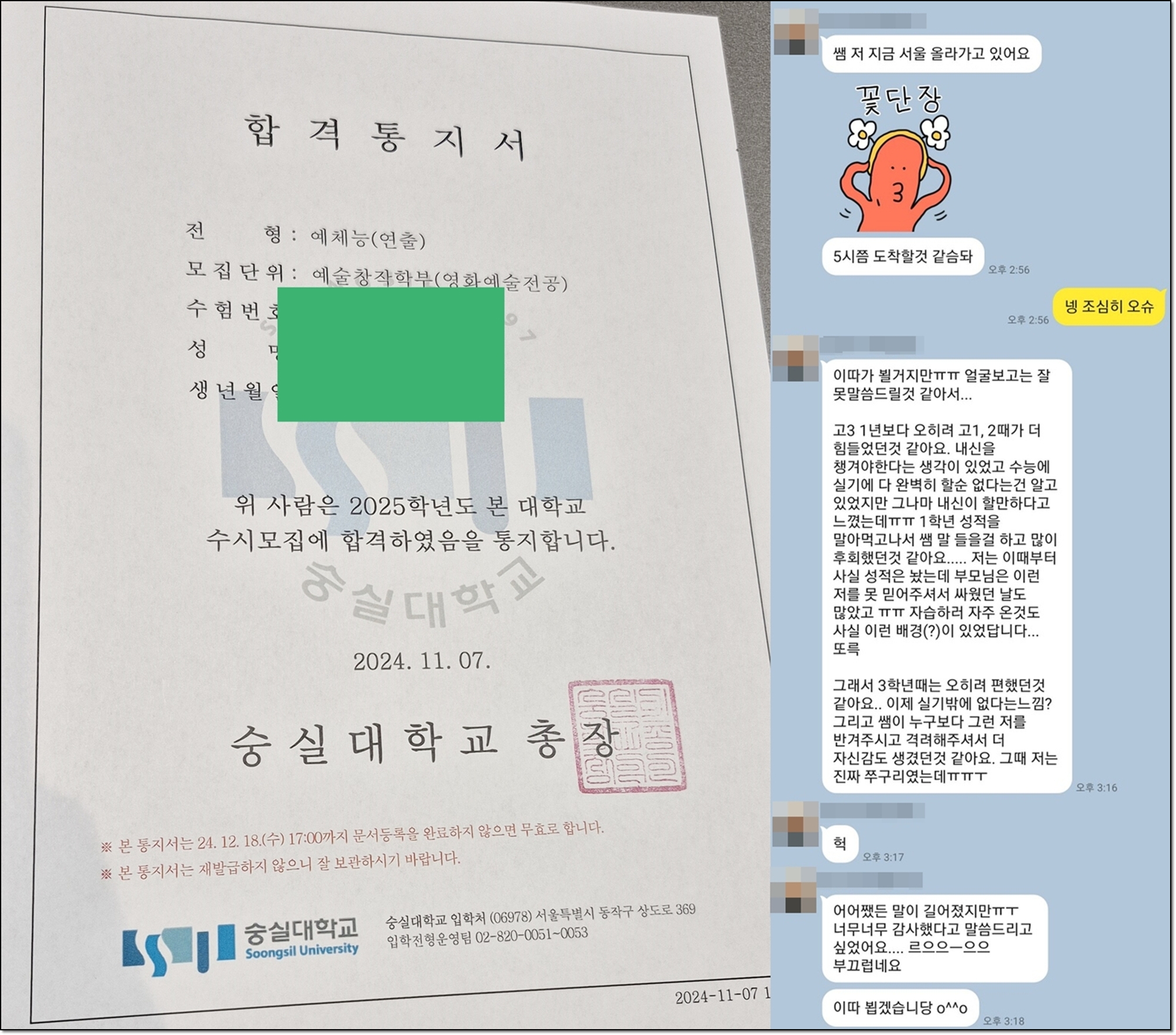 합격 사례: 성공적인 진학 과정