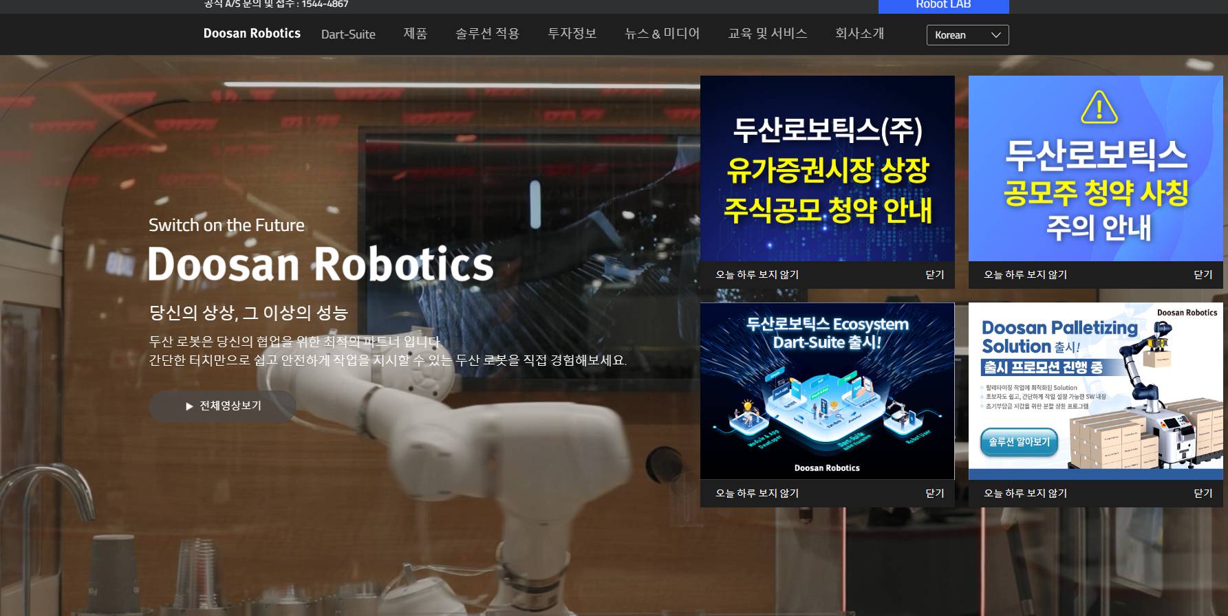 두산로보틱스 상장