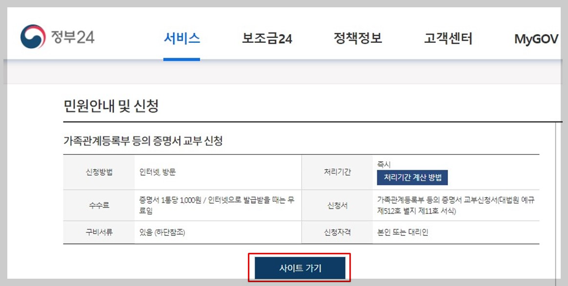 가족관계증명서 인터넷 발급