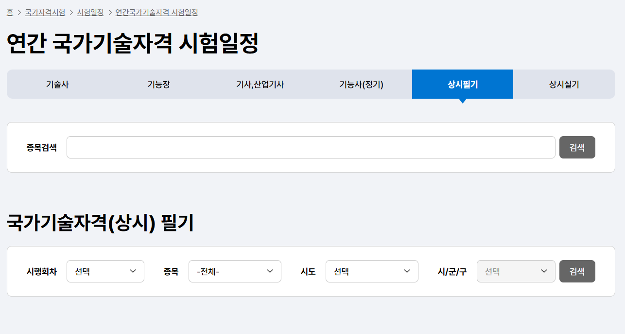 2025년 큐넷 시험 일정