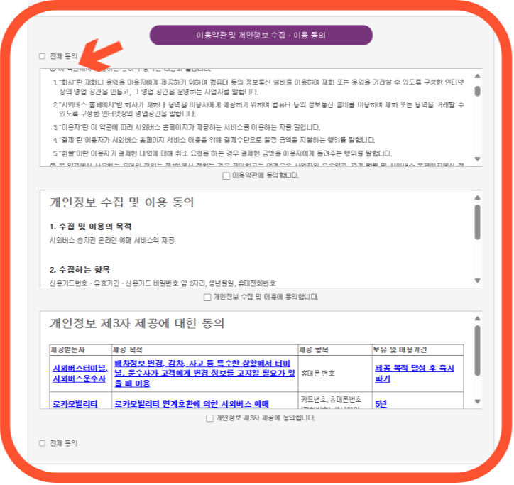 고양시외버스터미널 예매방법