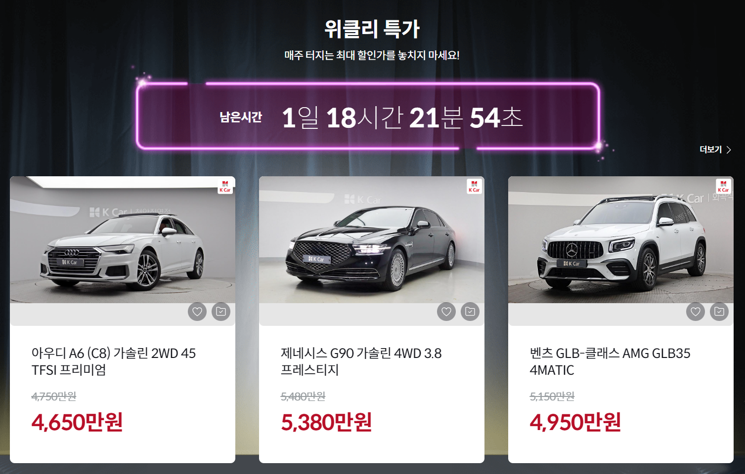 K카 위클리 특가
