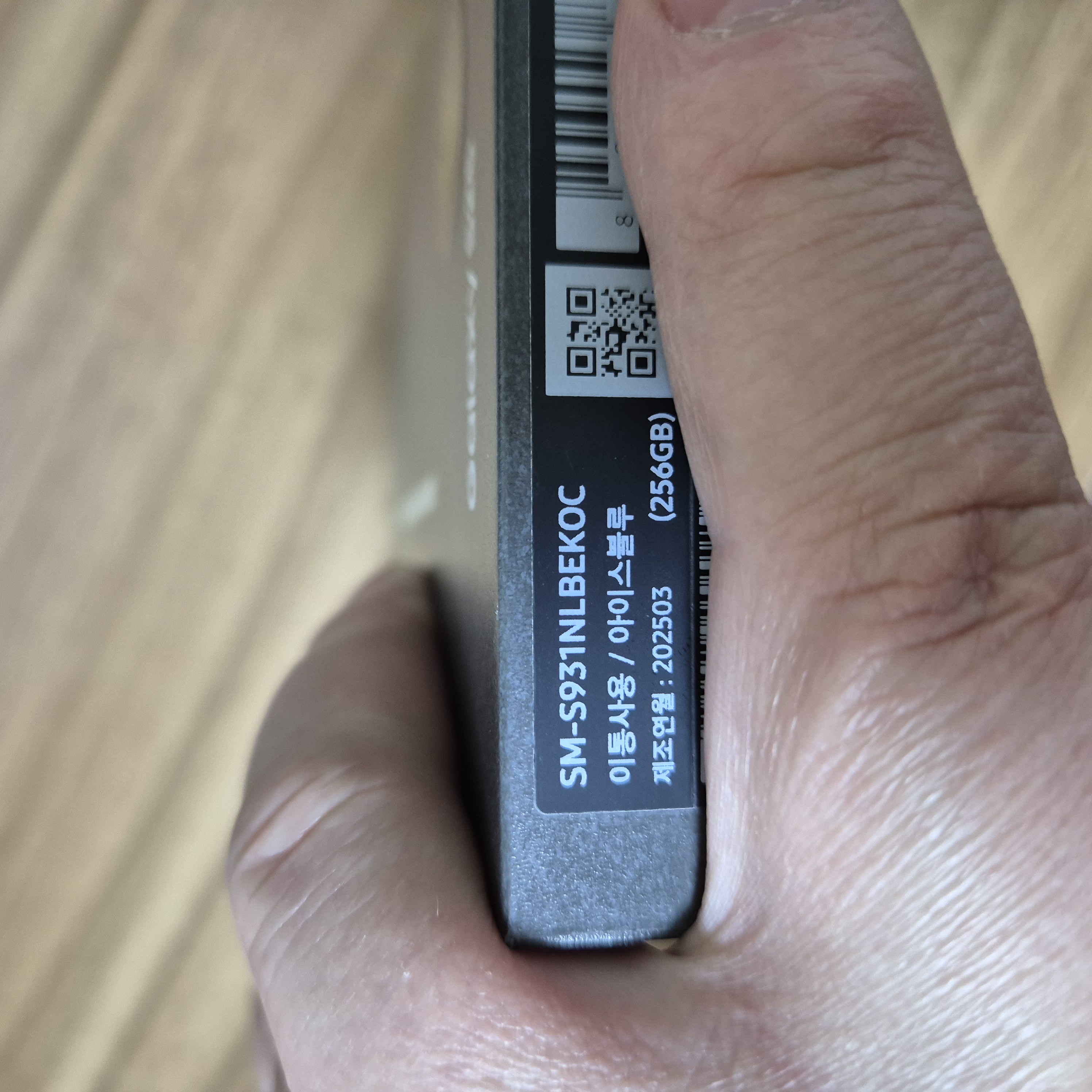 갤럭시 S25 아이스블루 제조일