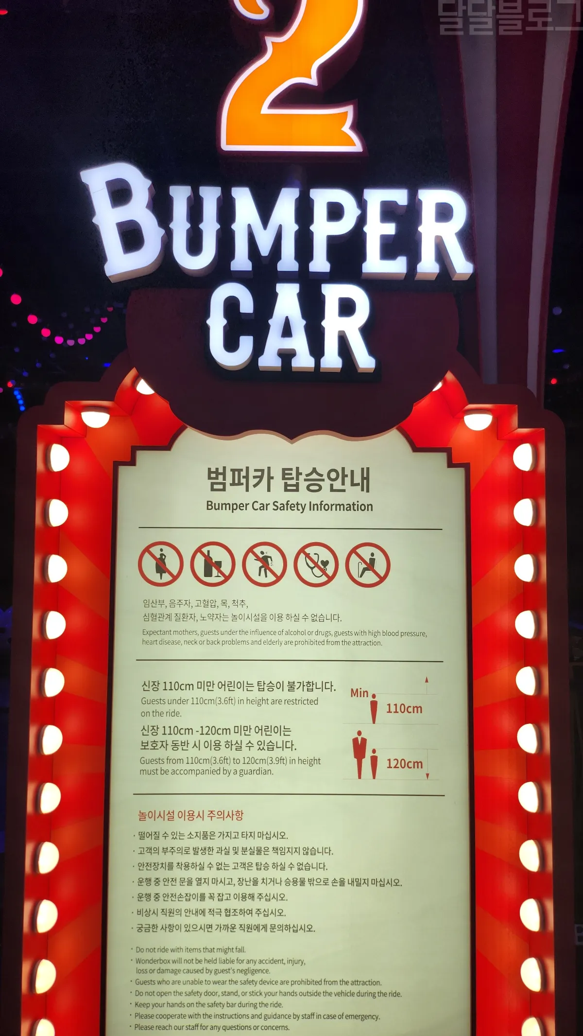 파라다이스시티-원더박스-범퍼카-탑승안내