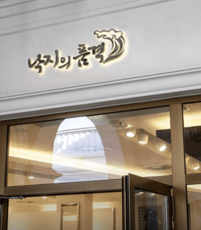 생생정보통 낙지볶음 수원 영통 맛집