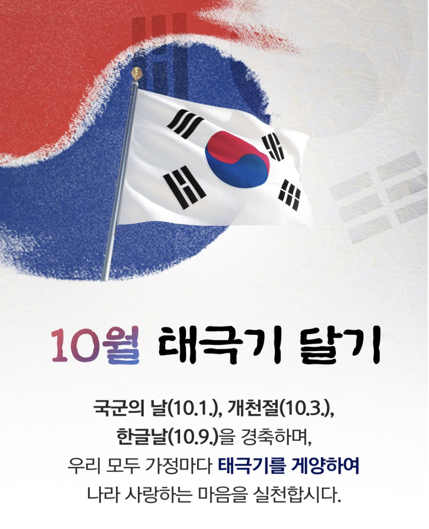 10월 3일 개천절