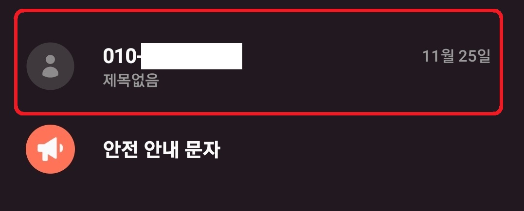 삼성 갤럭시 스마트폰 예약 문자 전송 방법 2