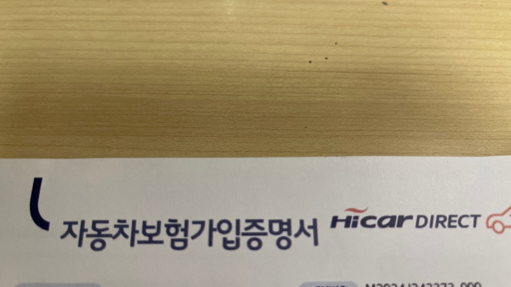 오토바이 의무보험가입 확인서 서류 사진