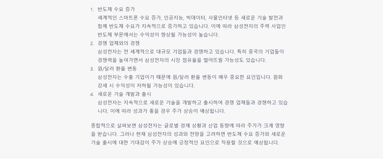 삼성전자 주가 전망에 대한 챗 gpt 답변 2