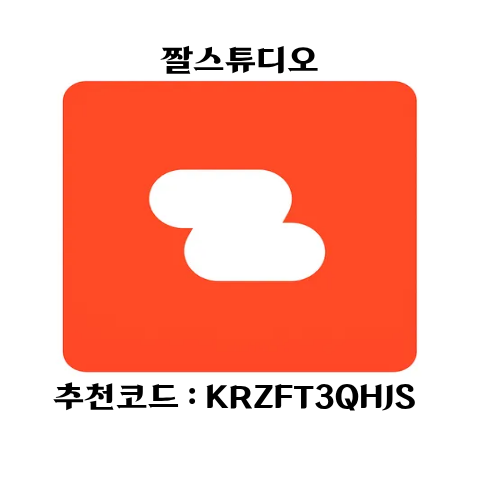 짤스튜디오 유튜브 구독자 없이 수익내는 방법