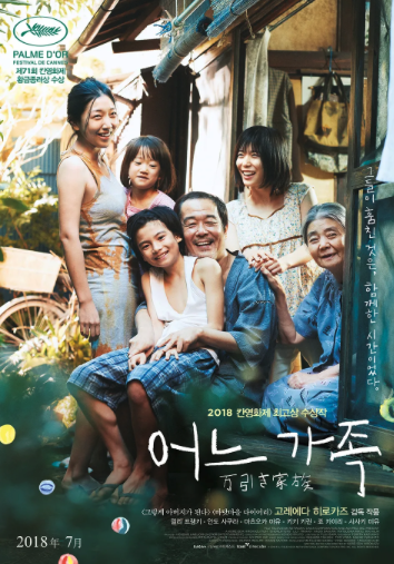 어느 가족 포스터