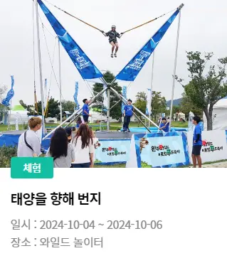 완주 와일드 로컬푸드축제 프로그램 라인업