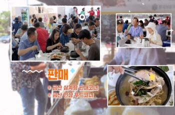 금산 삼계탕 축제 일정_2