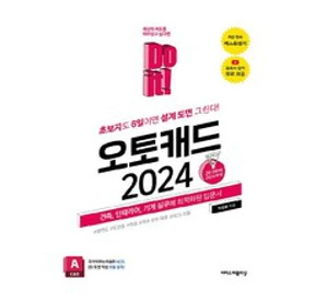오토캐드 40시간 완성:NCS 기반 2D도면 작업&#44; 피앤피북