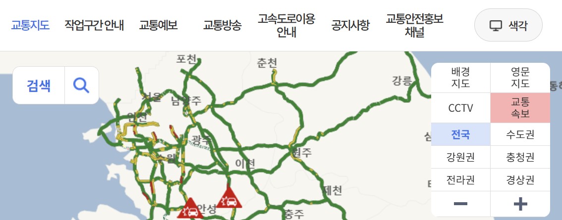 국가교통정보센터 CCTV 실시간 보기