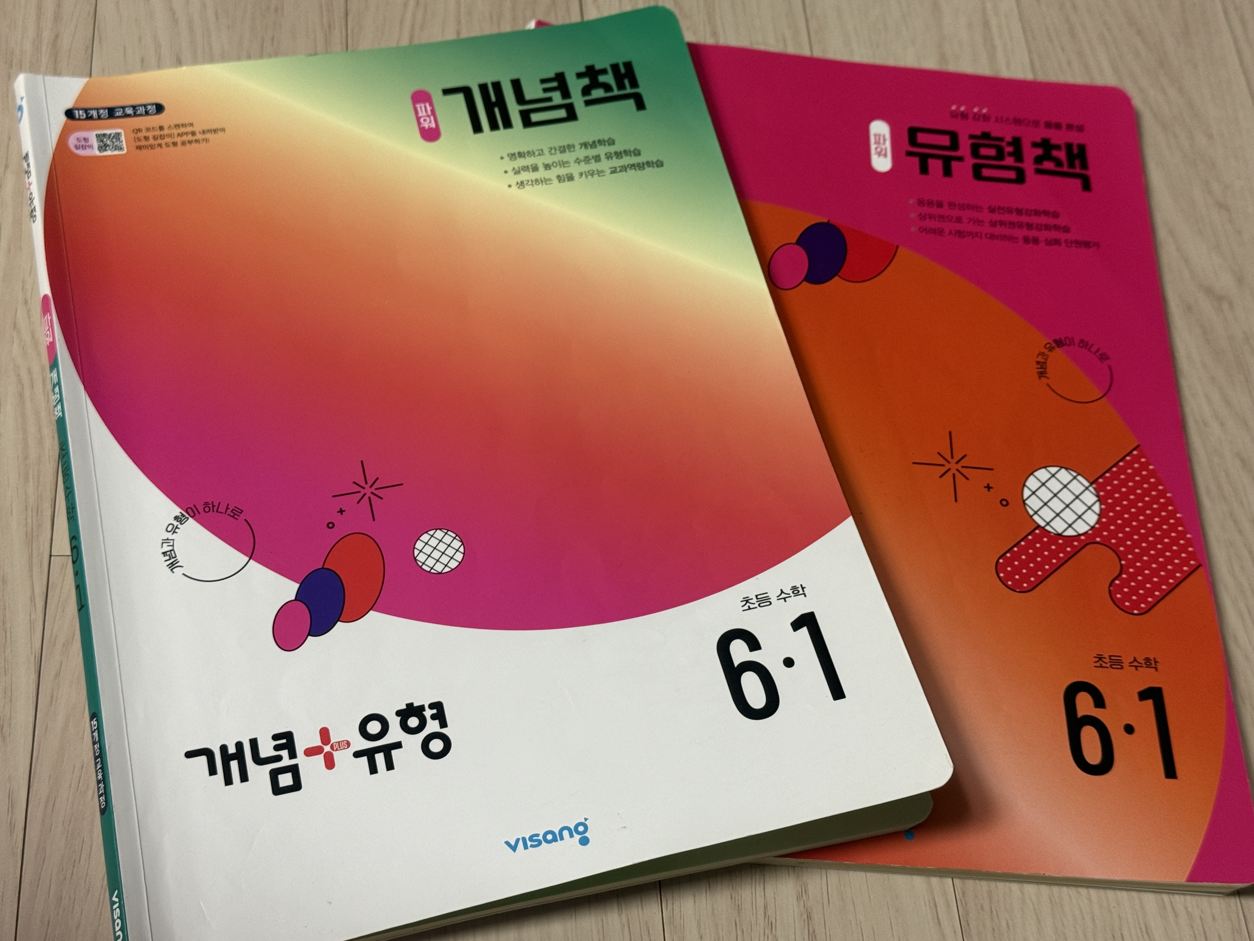 비상교육의 개념+유형 파워 6학년 1학기 표지