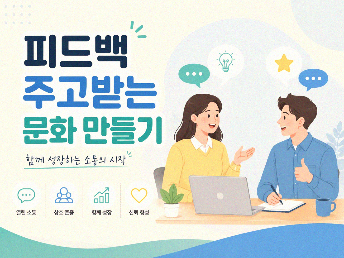 개발자 비개발자 협업 시 소통 오해 줄이는 방법