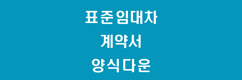 타이틀임대차-양식