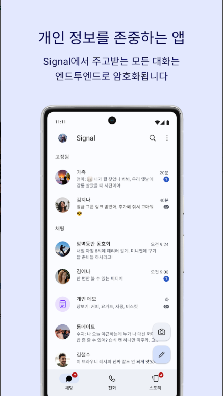 Signal 메신저 어플, 문자, 음성 메시지, 사진, 동영상, 스티커, GIF, 파일 무료 전송하기