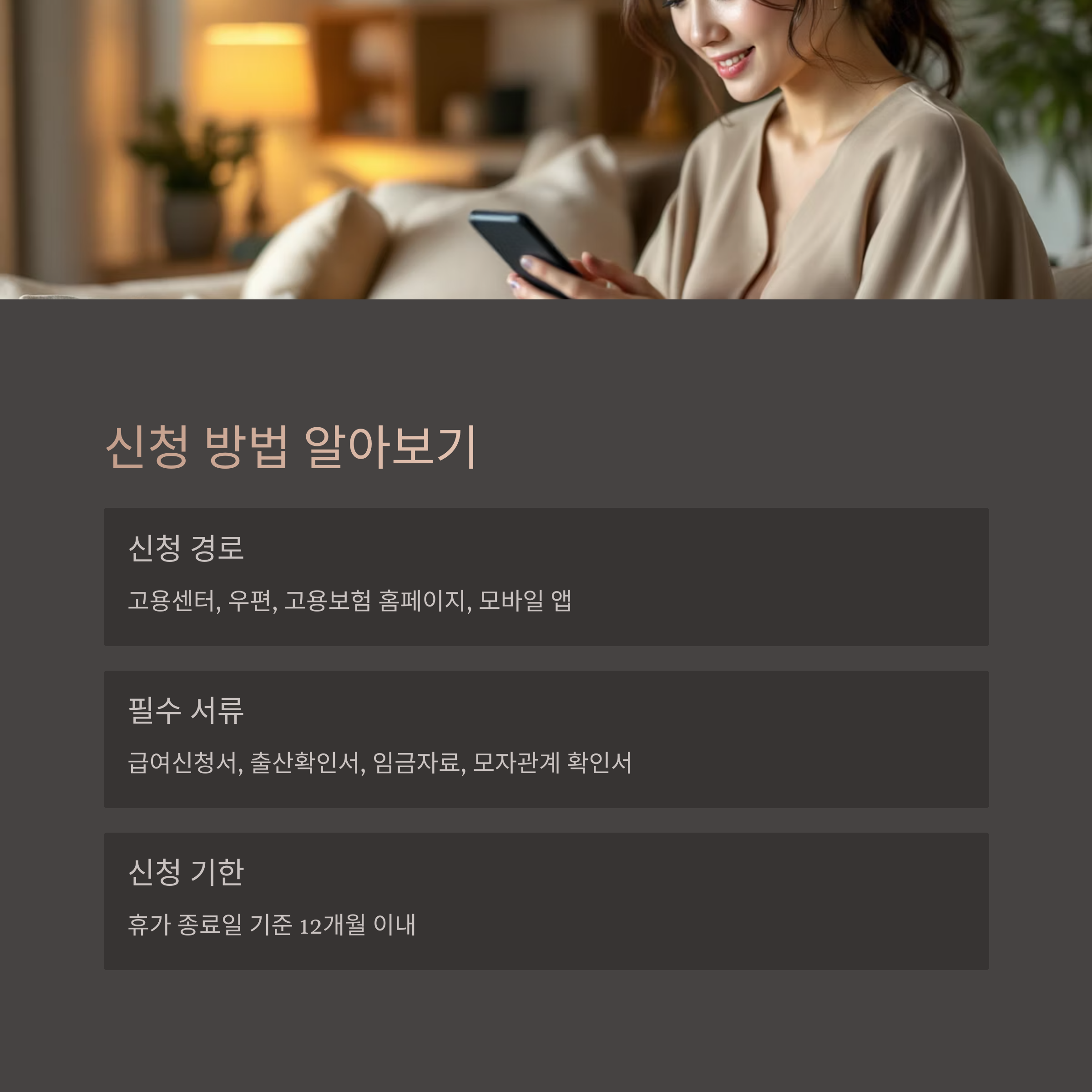 출산휴가 급여 신청 방법