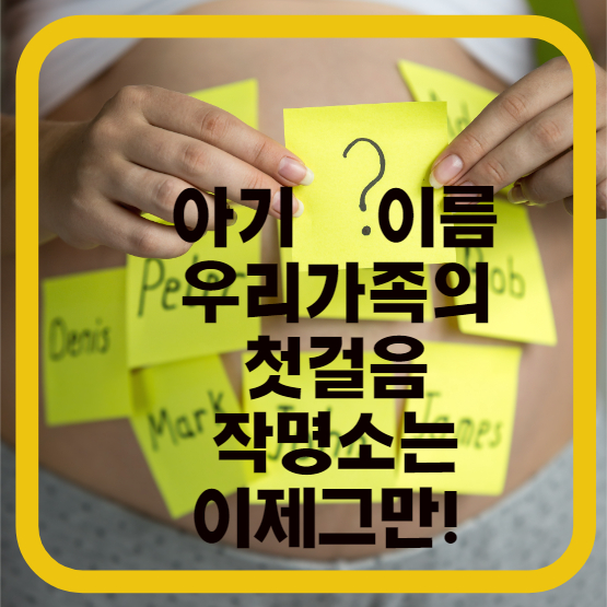 아기이름